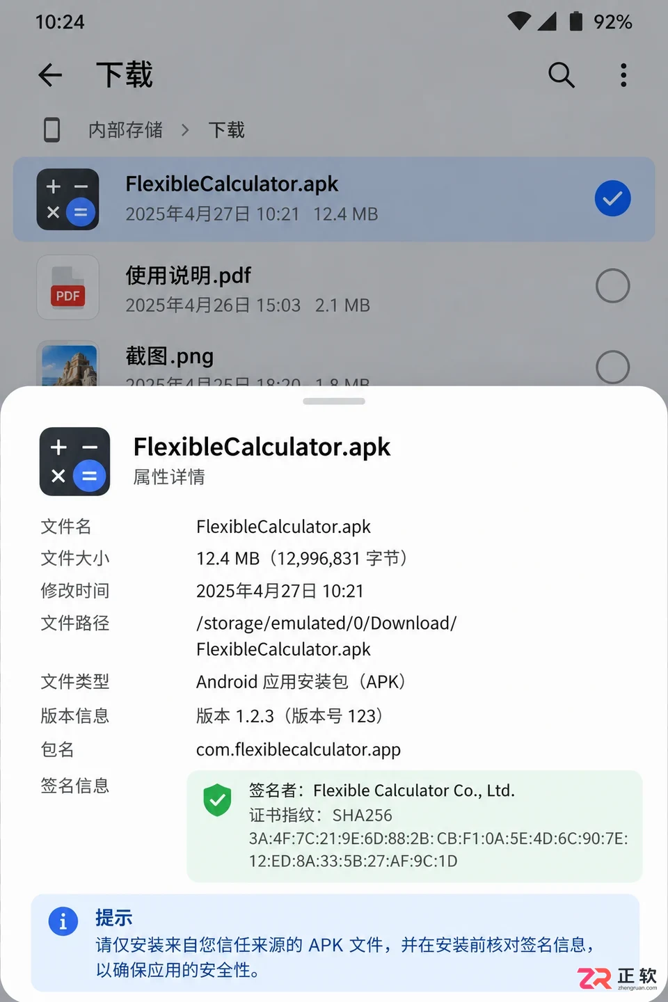 Android安装包无法打开?灵活计算器APK安装排查指南