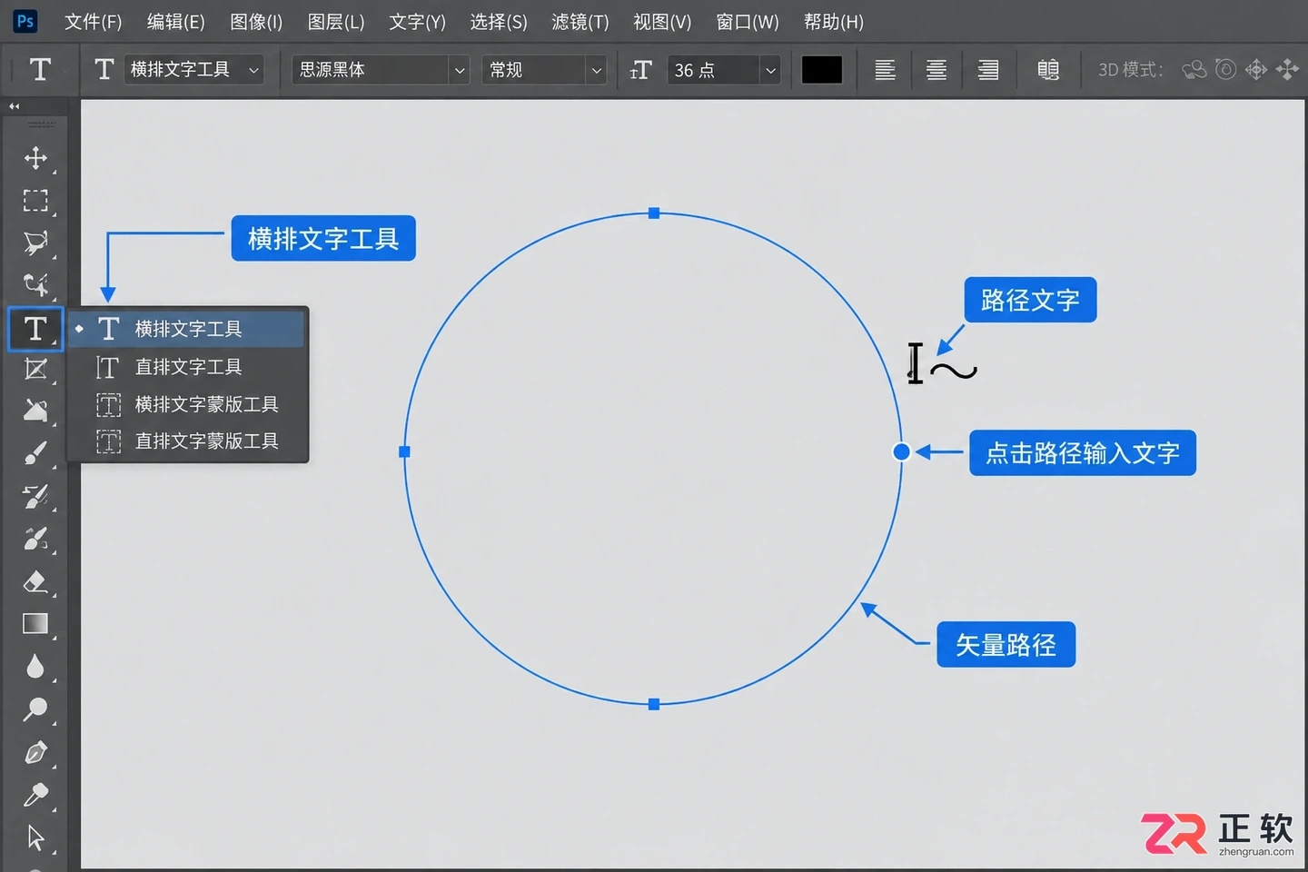 Photoshop文字排圆圈教程：让文字沿圆形路径排列