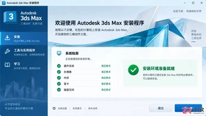 3dmax安装失败怎么办?常见错误代码及解决方法