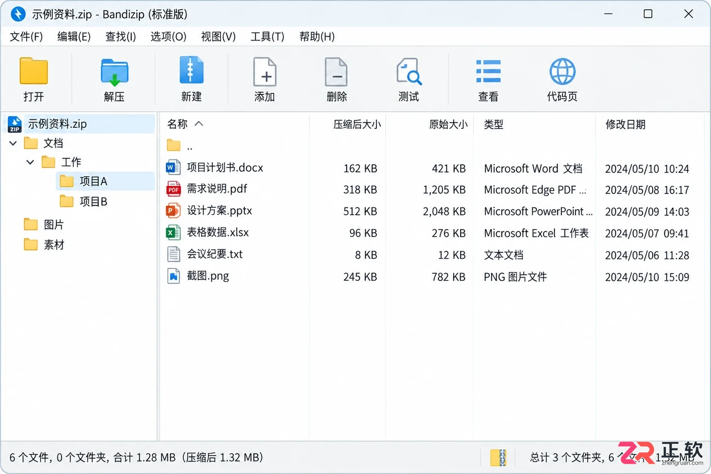 Bandizip安装后怎么用？新手入门第一步