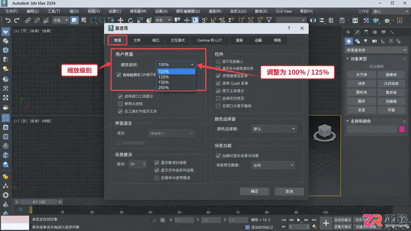 3DMax插件工具栏显示不全怎么调小显示比例