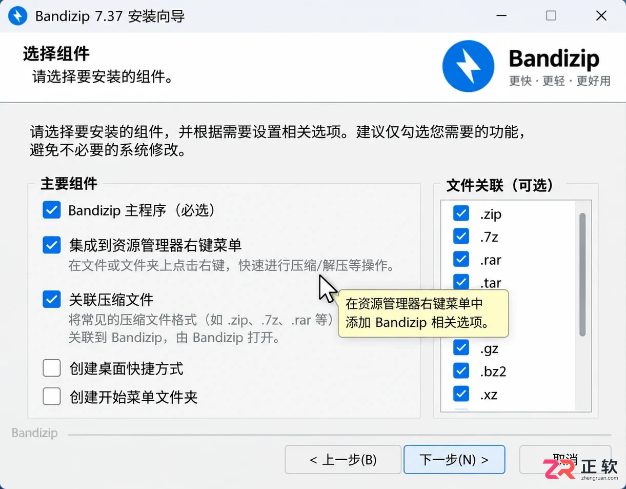 Bandizip怎么下载安装?完整安装步骤图解