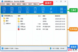 Bandizip下载后怎么解压RAR、ZIP、7Z?超简单