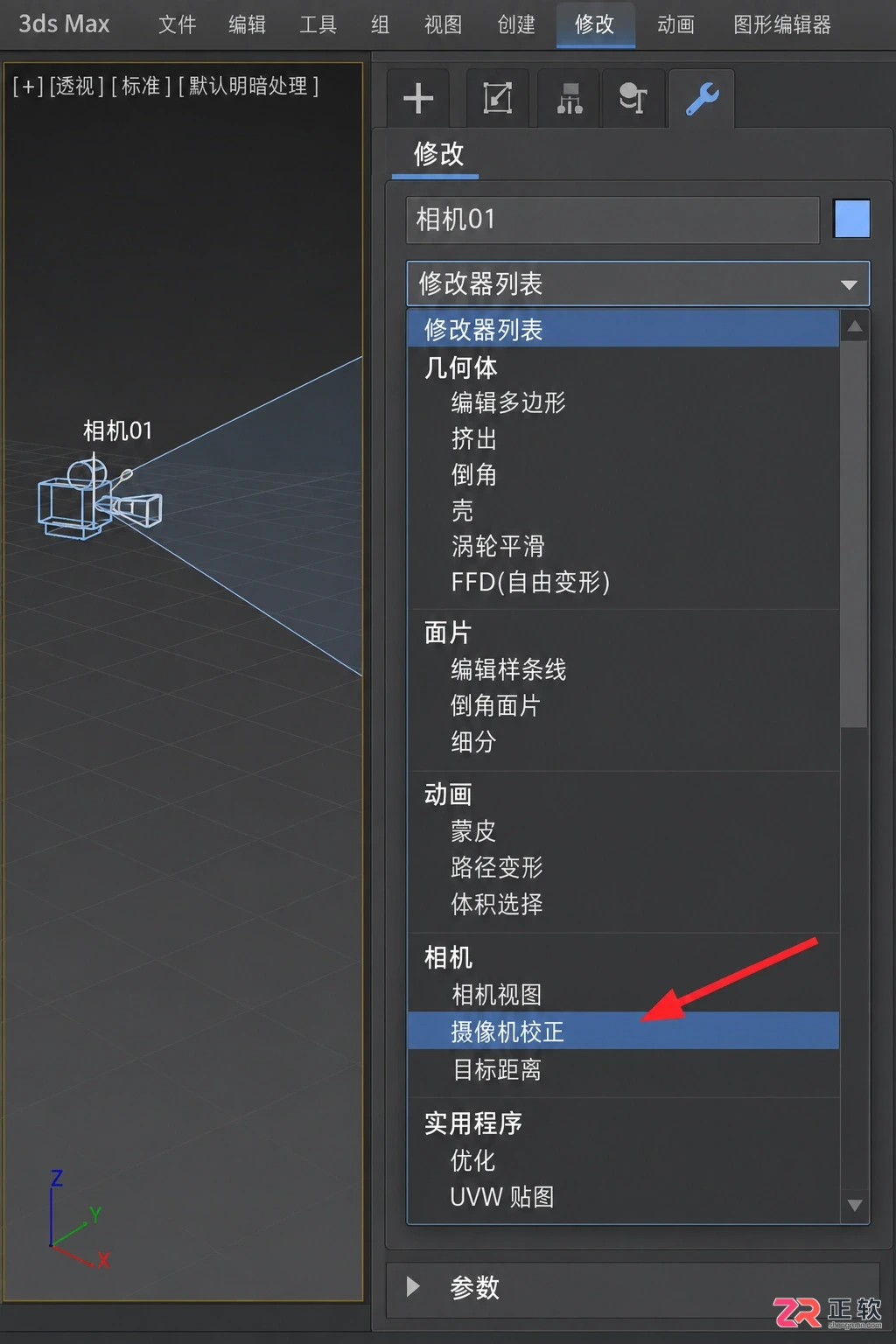 3dmax摄像机校正在哪里打开设置？相机视角歪斜调整方法