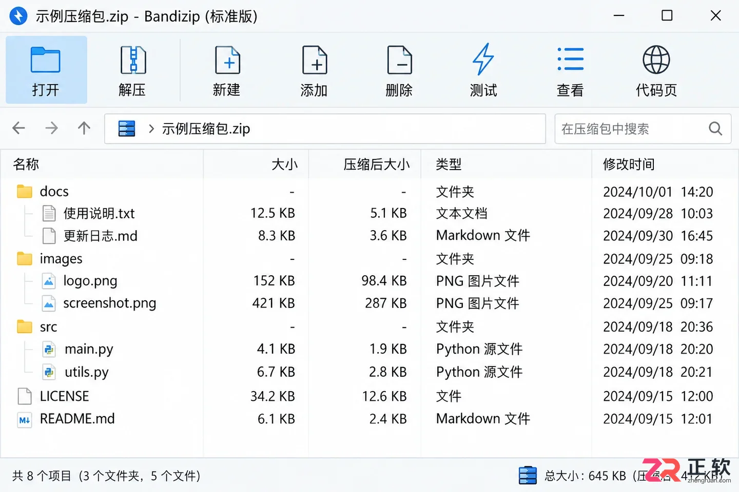 Bandizip安装后怎么用？新手入门第一步
