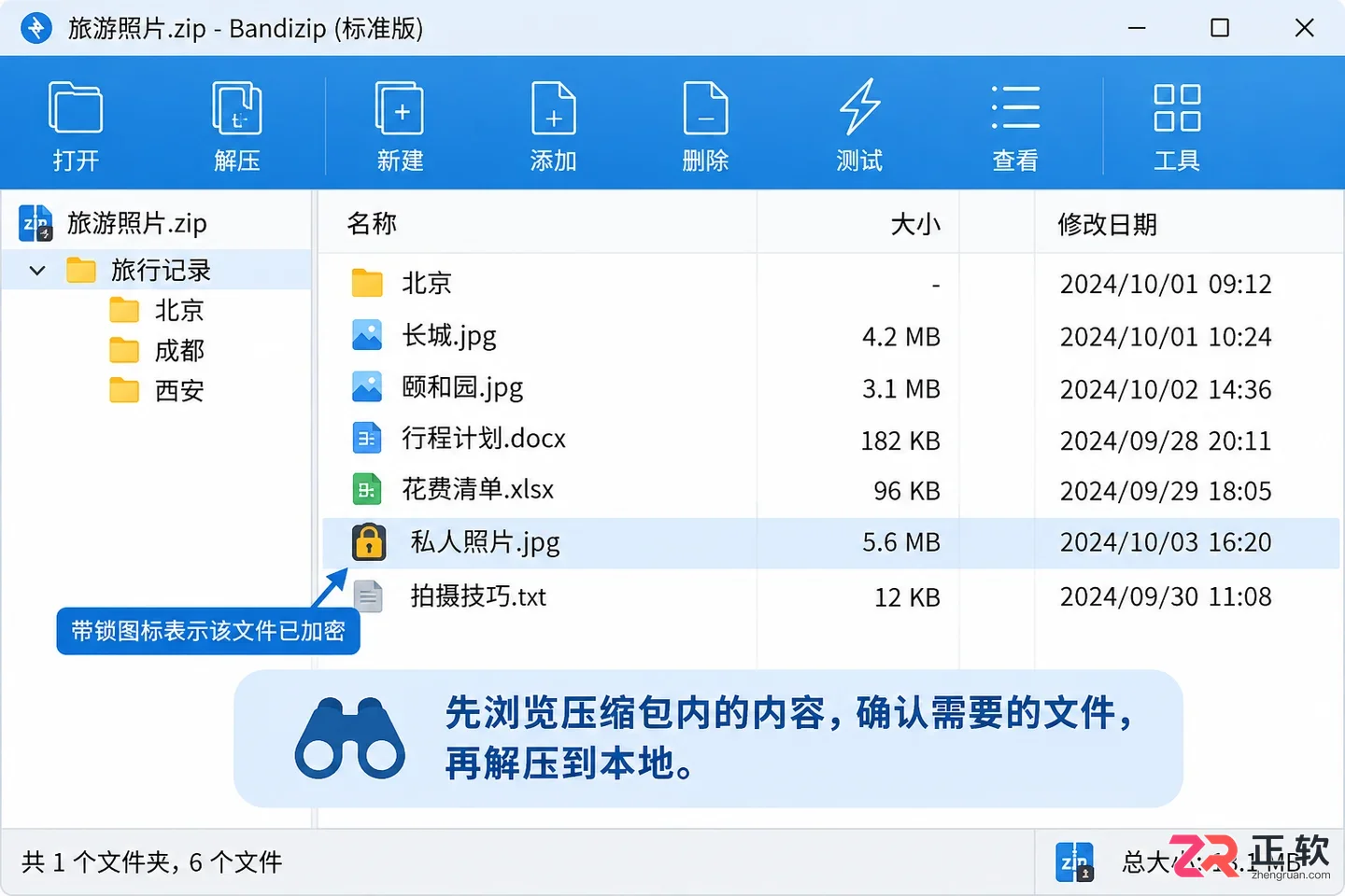Bandizip下载后怎么解压RAR、ZIP、7Z？超简单