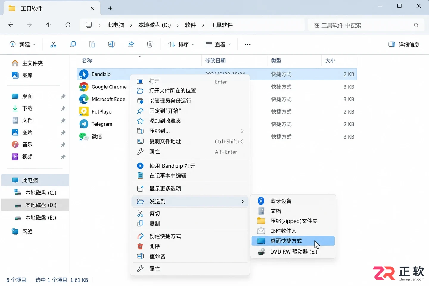 Bandizip安装完找不到软件在哪?桌面快捷方式怎么建