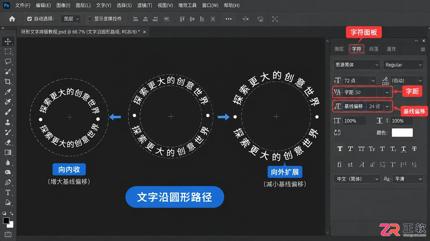 Photoshop文字排圆圈教程：让文字沿圆形路径排列
