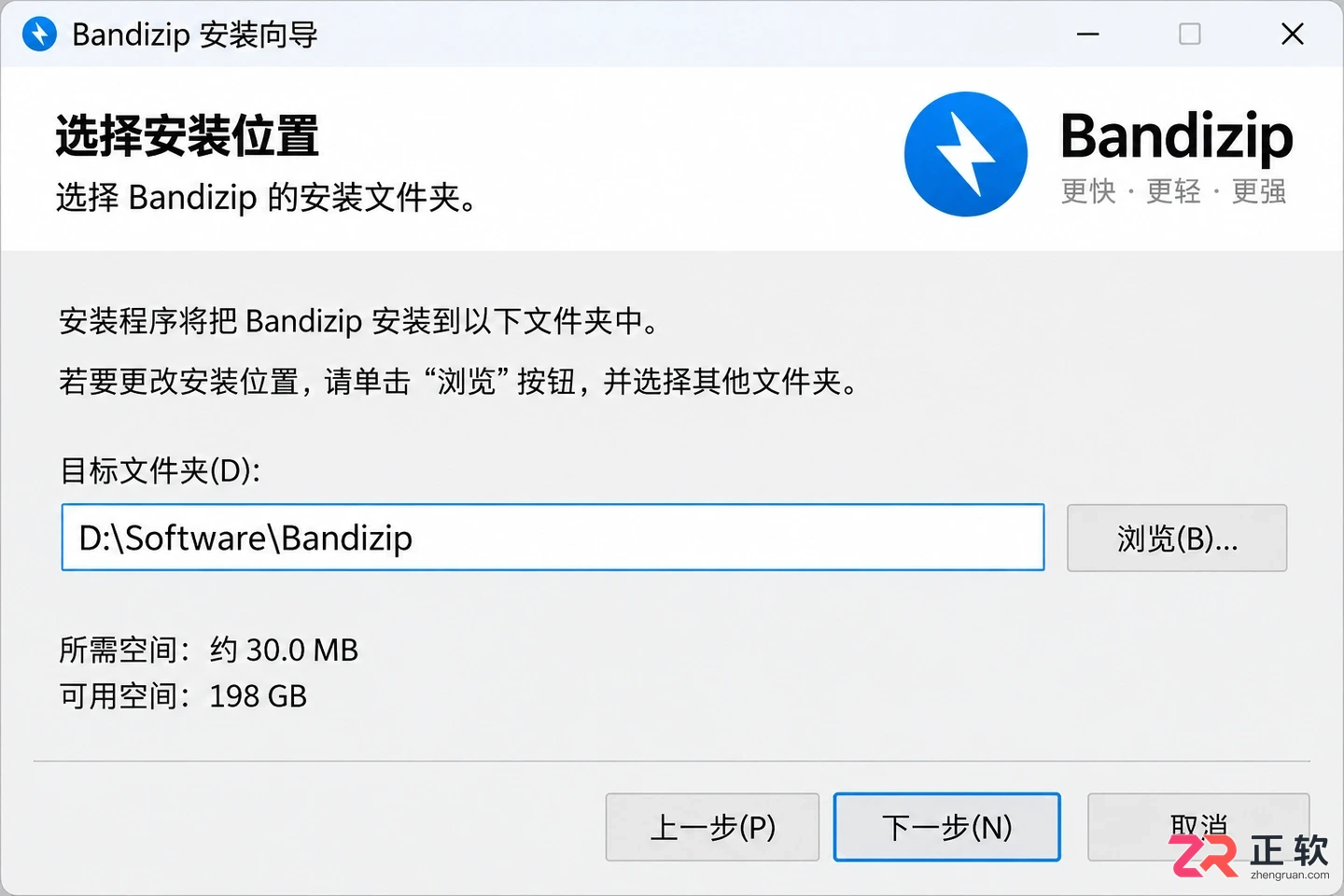 Bandizip安装包下载后怎么安装？手把手教学