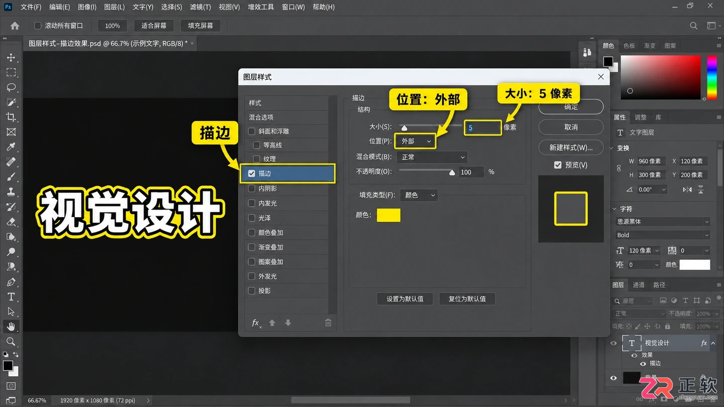 Photoshop文字工具实用教程：输入 排版与常用效果设置