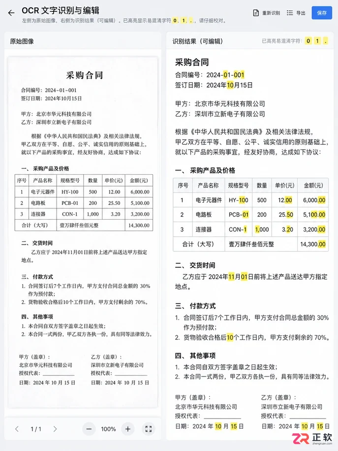 一文看懂白猫扫描:拍照、识别、复制和导出怎么做