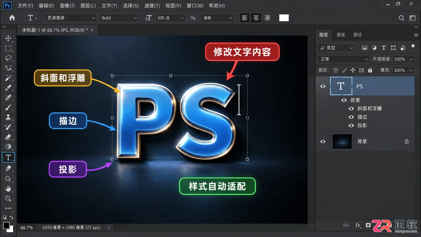 Photoshop文字加工教程：添加文字与制作文字效果的方法