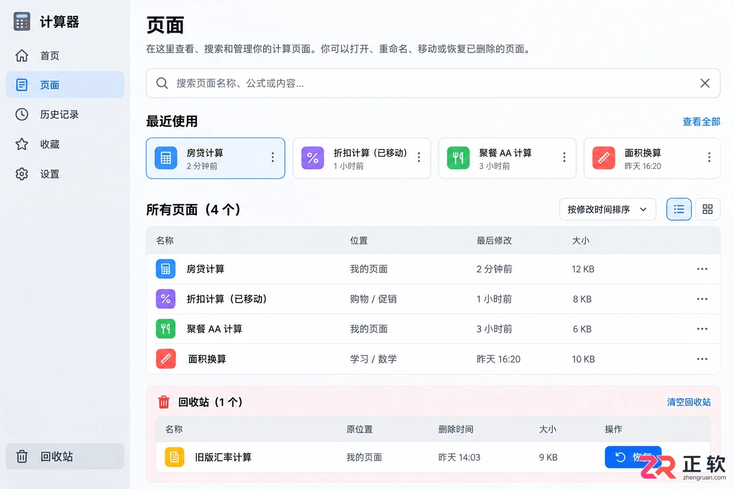 灵活计算器数据丢失了怎么恢复