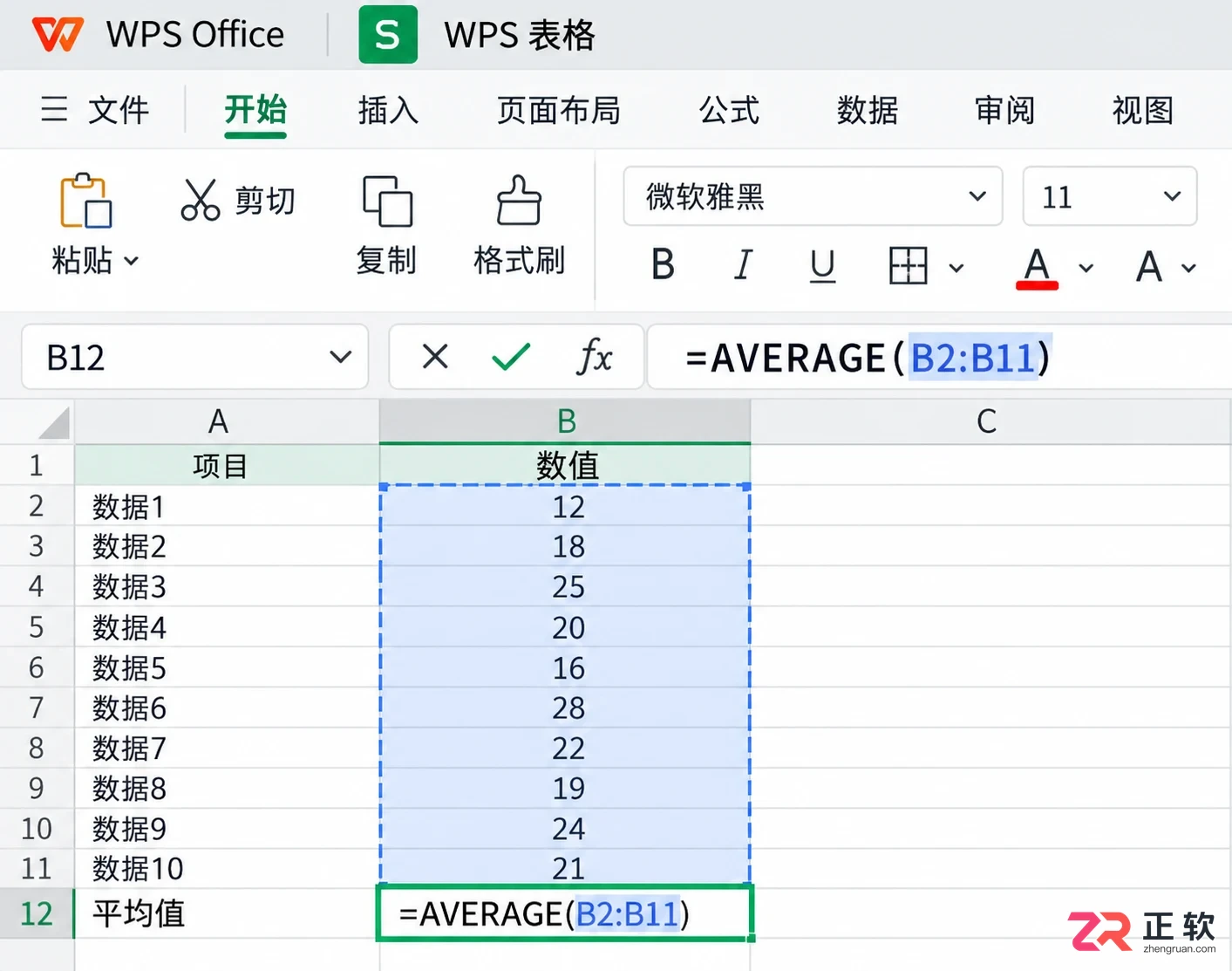 WPS 表格怎么快速计算平均值