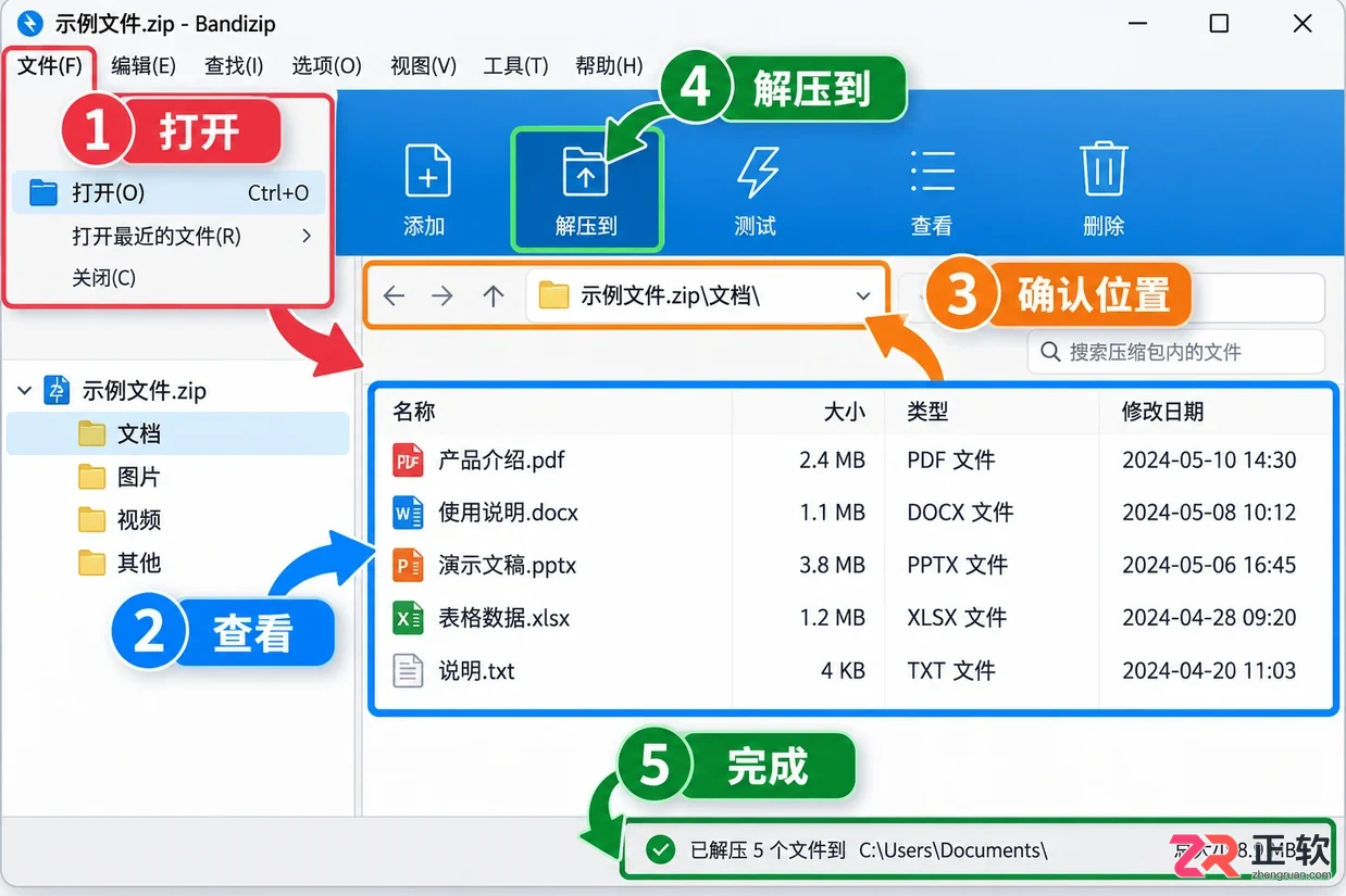 Bandizip下载后怎么解压RAR、ZIP、7Z？超简单