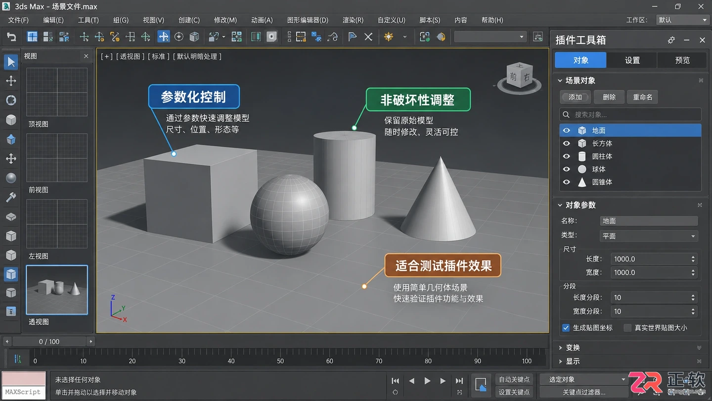 3dmax插件工具箱哪个好用？常用工具箱对比与选择
