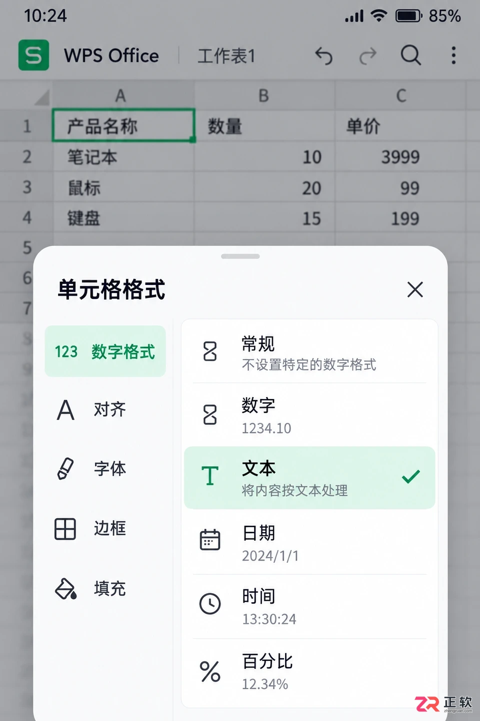 WPS 表格移动端如何编辑单元格