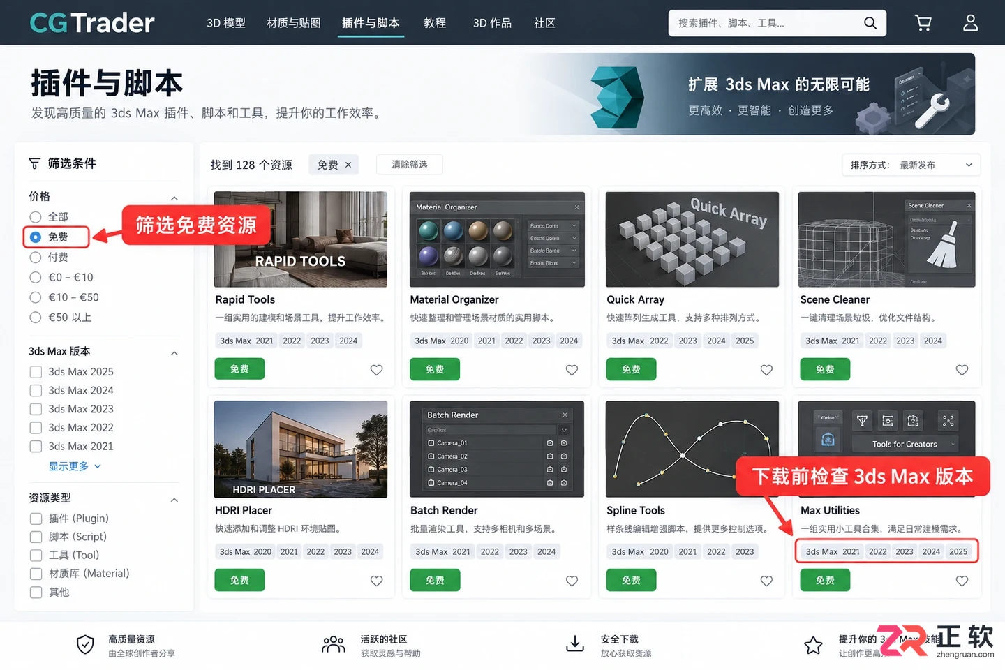 3dmax插件免费下载网站有哪些？常用资源网站推荐