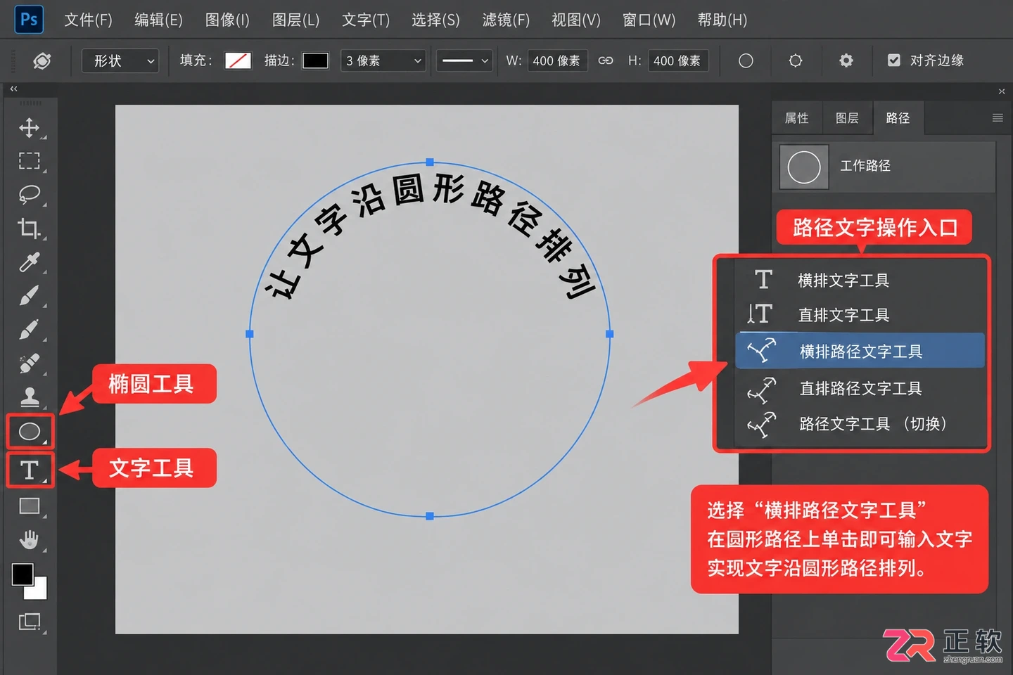 Photoshop文字排圆圈教程：让文字沿圆形路径排列
