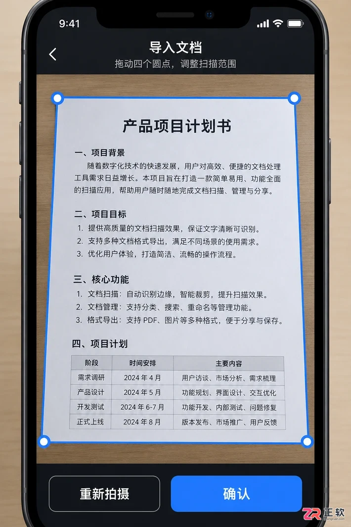 纸质资料怎么变成电子文字?白猫扫描操作步骤