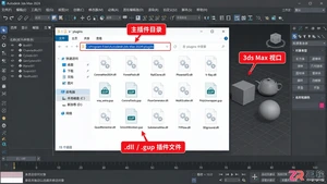 3dmax插件目录在哪？插件文件夹位置与打开方法