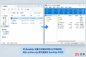 Bandizip下载后总自动打开压缩包?取消自动关联教程