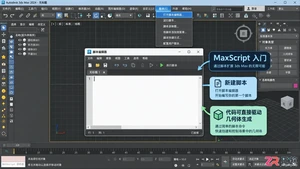 3dmax插件开发入门教程：工具 语言与基本流程