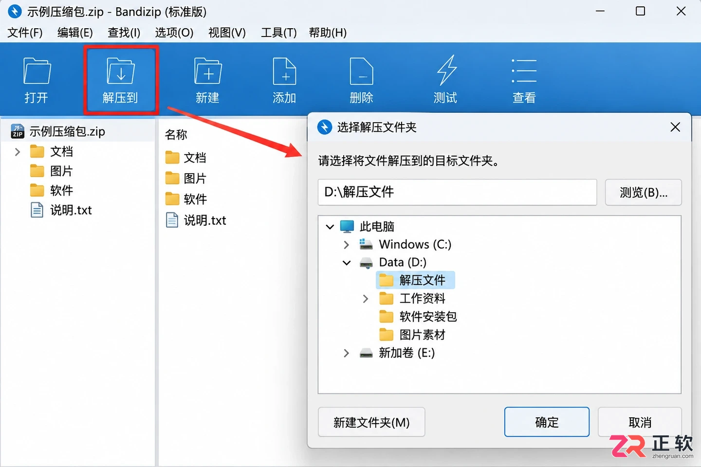 Bandizip下载后怎么解压RAR、ZIP、7Z？超简单