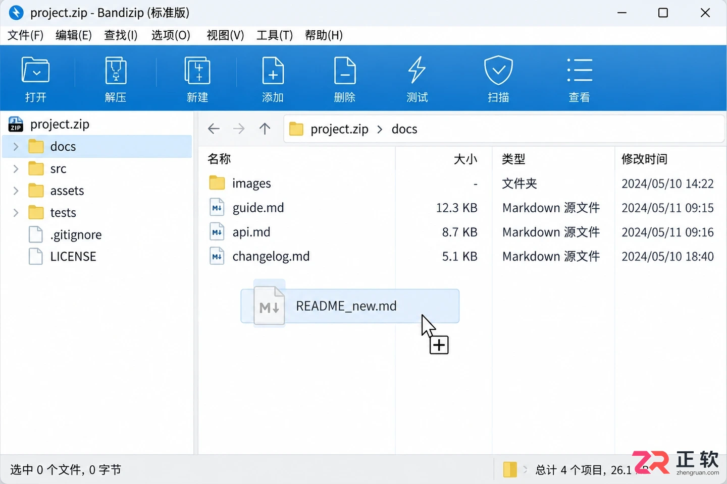 Bandizip下载后怎么直接改压缩包里的文件？不用先解压