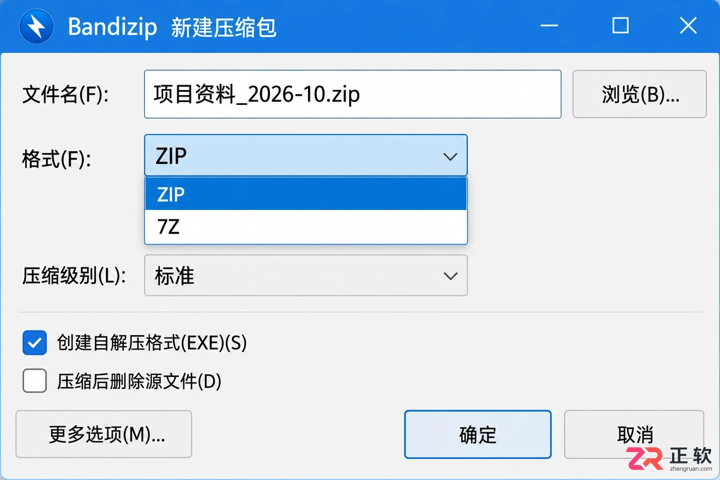 Bandizip下载后怎么把一堆文件压成一个包？