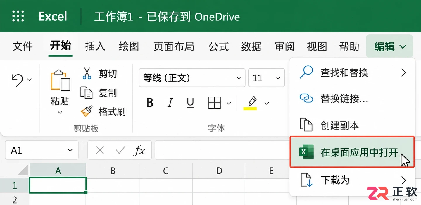 Microsoft365商业版怎么用Excel做共享表格