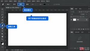 photoshop钢笔工具使用涂色