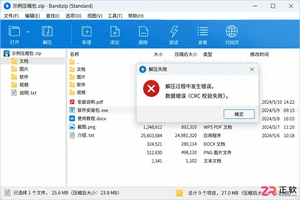 Bandizip下载后提示压缩包损坏？先别急着删