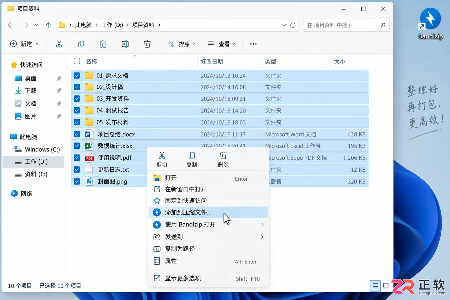 Bandizip下载后怎么直接改压缩包里的文件？不用先解压