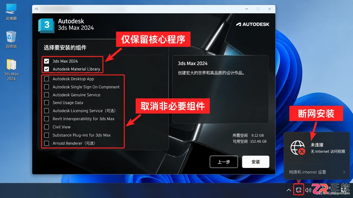 3DMAX安装失败解决方法：全红叉及组件无法安装处理教程