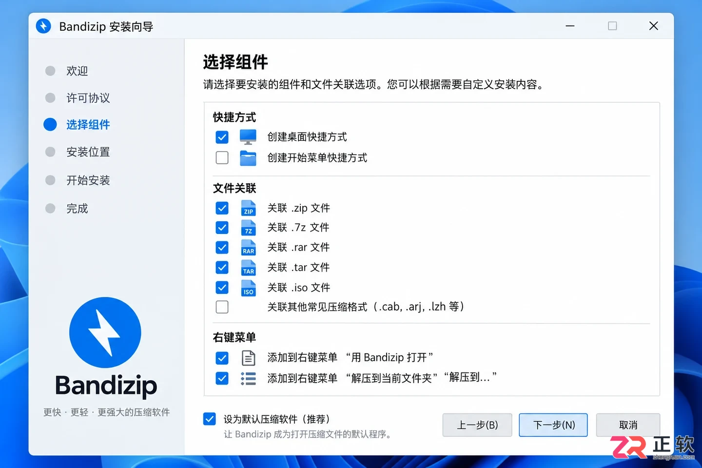 Bandizip安装包太大怎么办？选择合适版本再安装