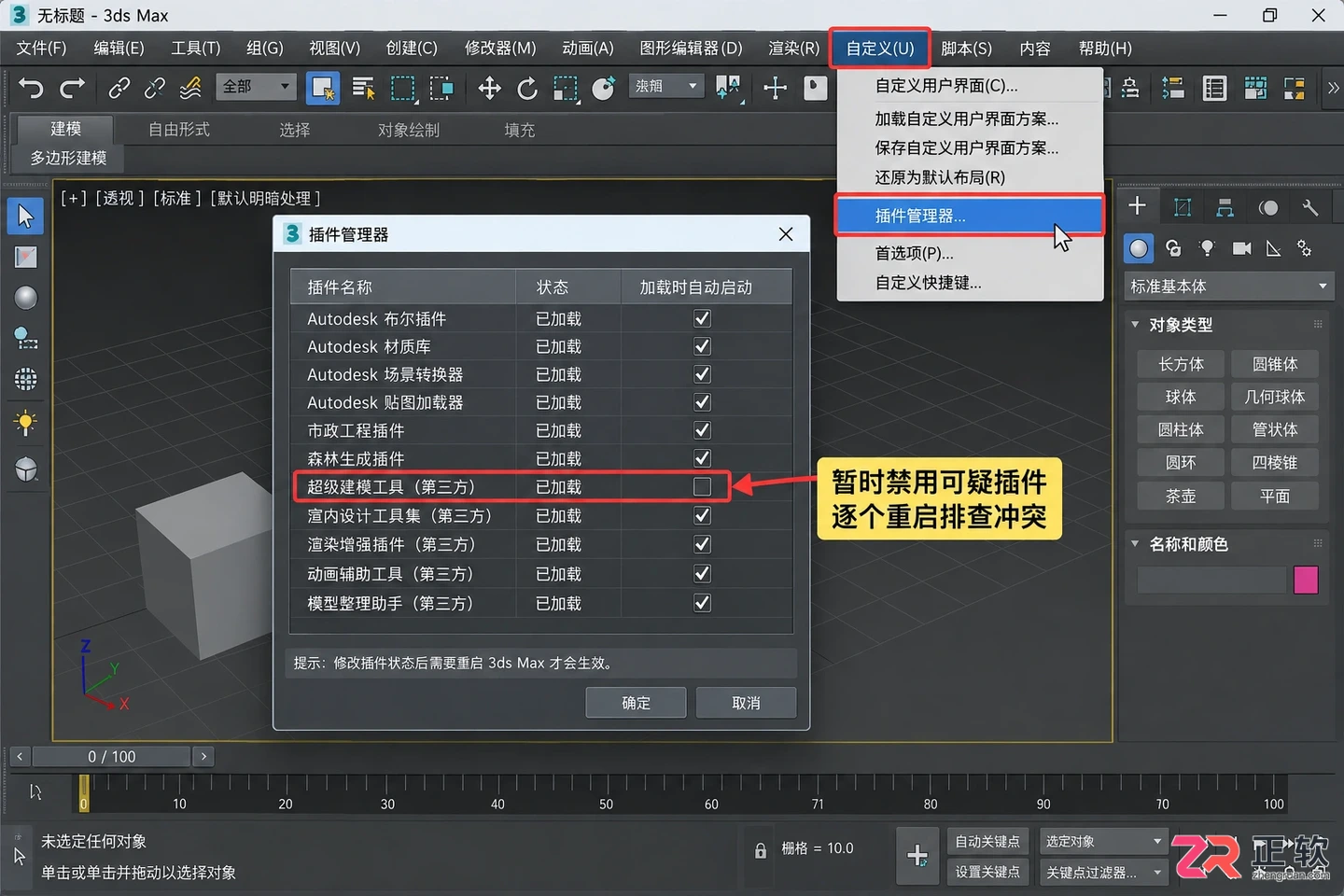 3dmax常见问题解决方法大全：崩溃 未响应与错误报告处理
