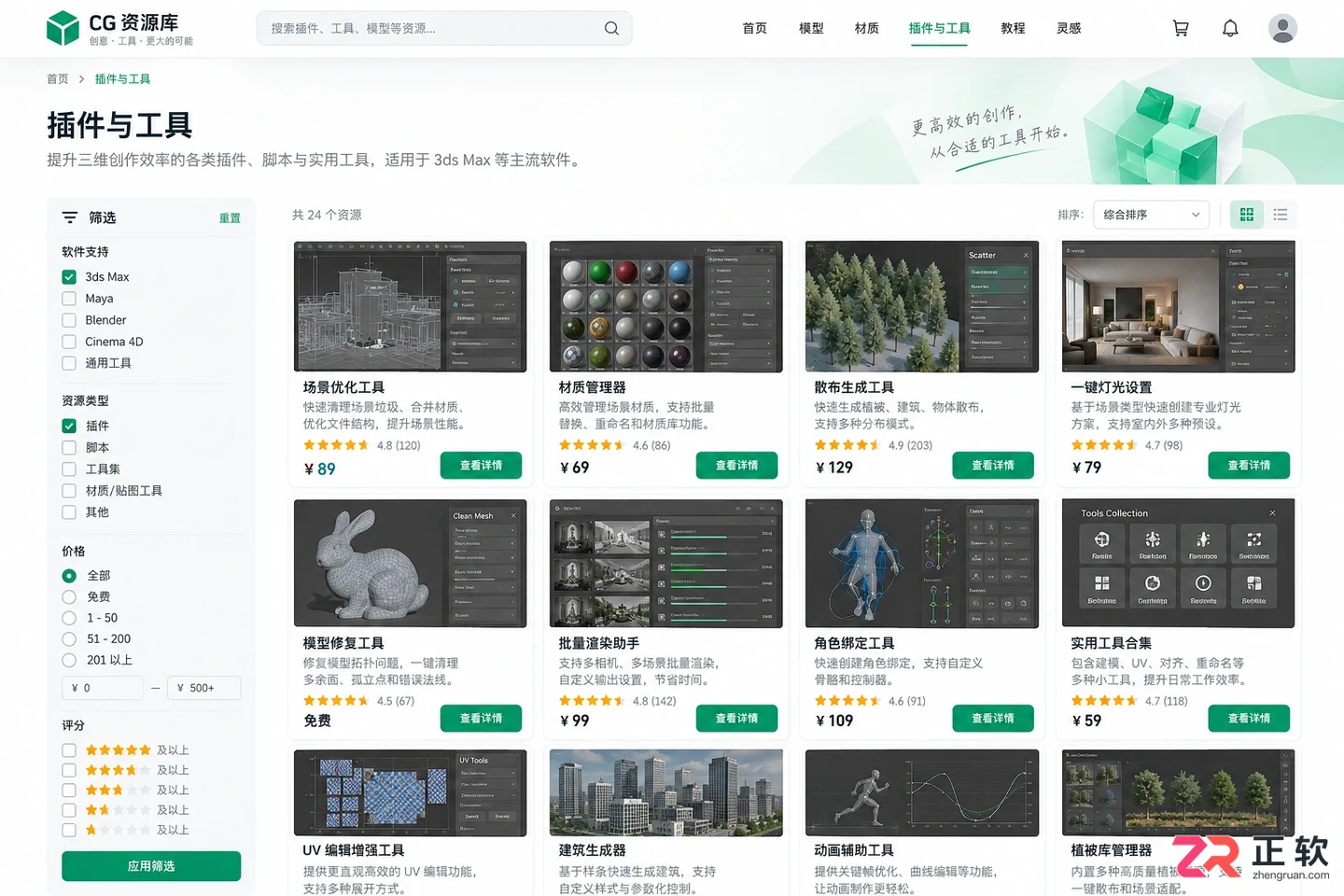 3dmax插件官网入口及常用插件下载网站整理