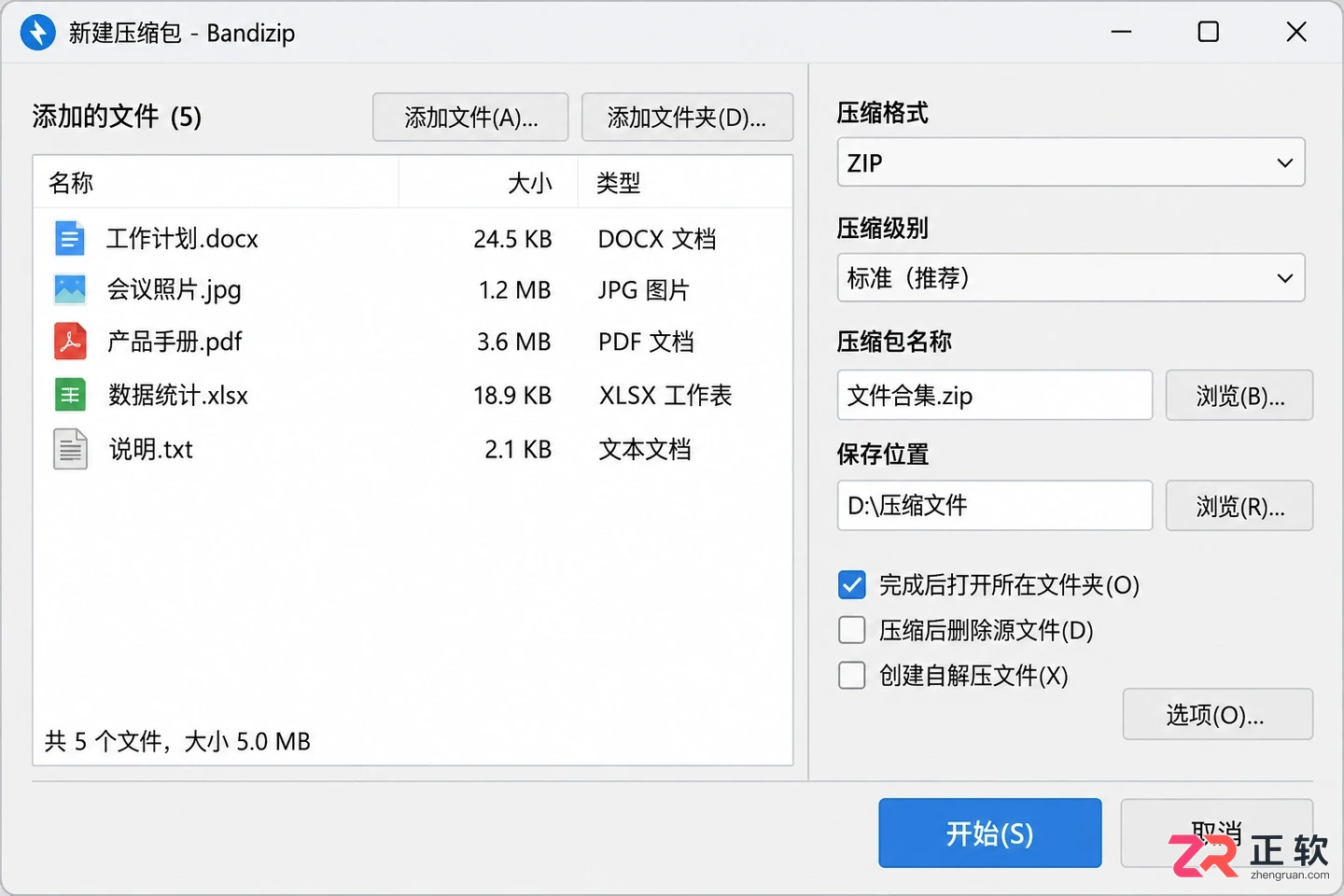 Bandizip下载后怎么给压缩包加密码？重要文件更安心