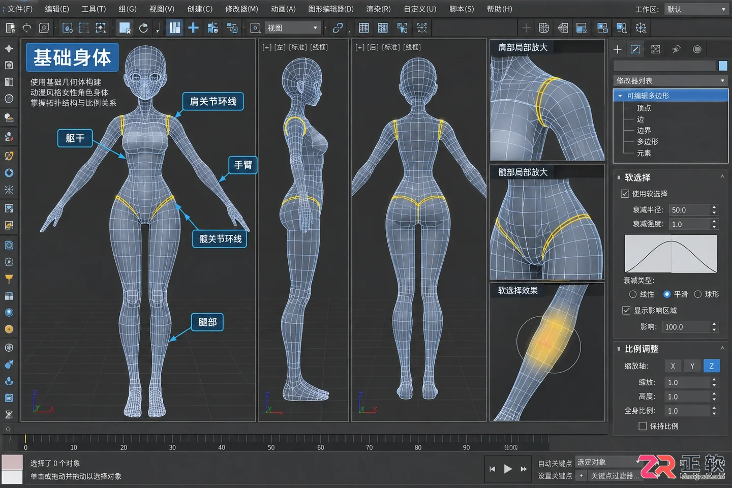 3dmax女性动漫角色建模教程:人物模型制作过程