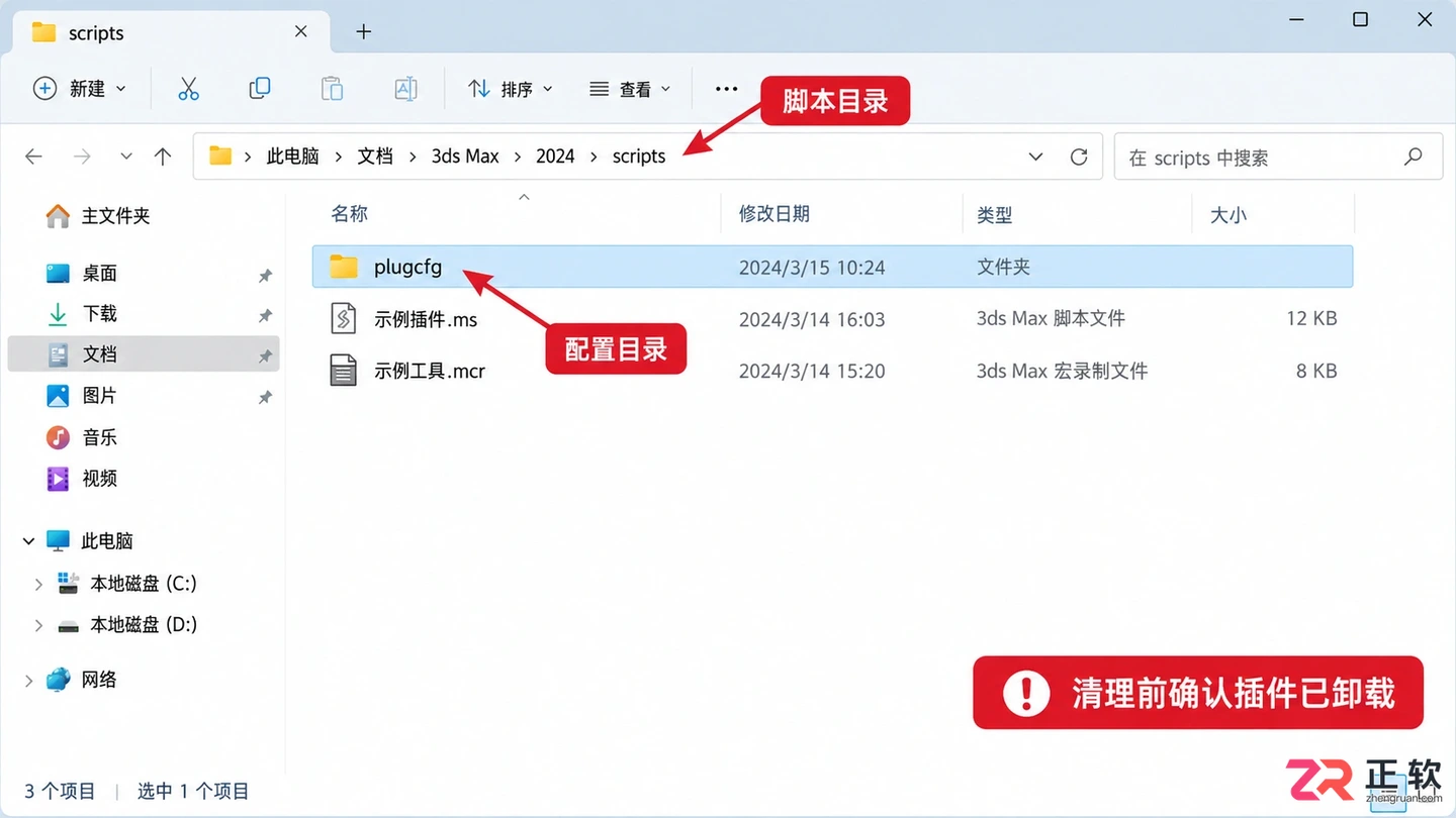 3dmax插件怎么卸载干净?文件与残留清理方法