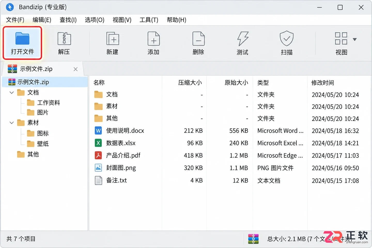 Bandizip怎么解压文件?新手第一次用看这篇