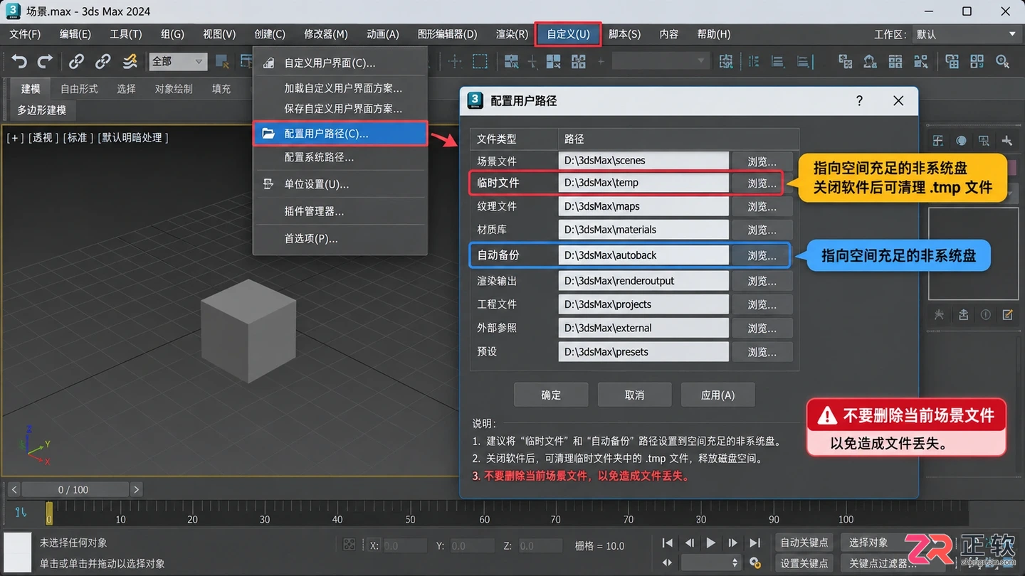 3dmax常见问题解决方法大全：崩溃 未响应与错误报告处理