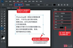 Photoshop文字怎么换行?快捷键与行间距调整方法