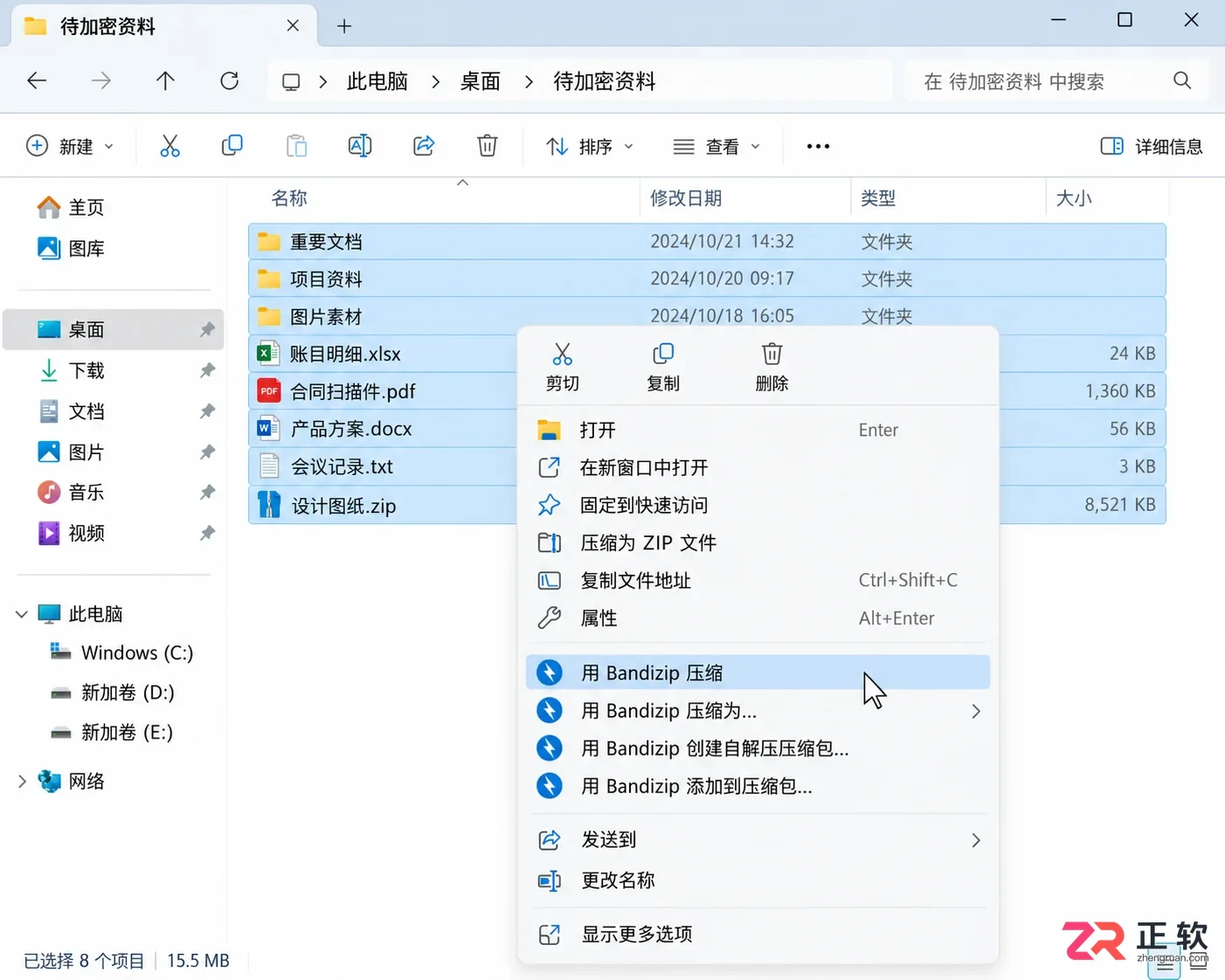 Bandizip下载后怎么给压缩包加密码？重要文件更安心