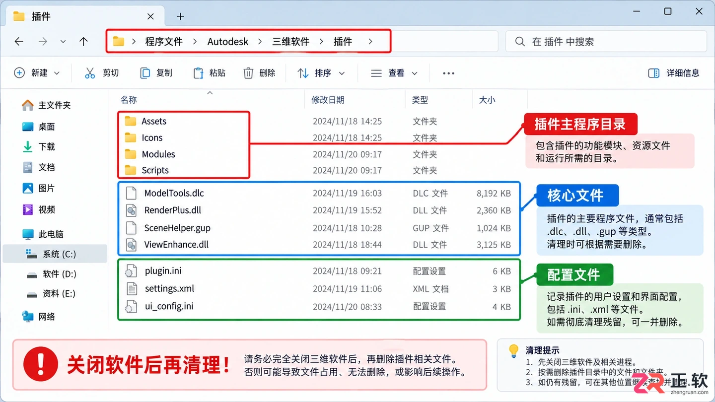 3dmax插件怎么卸载干净?文件与残留清理方法
