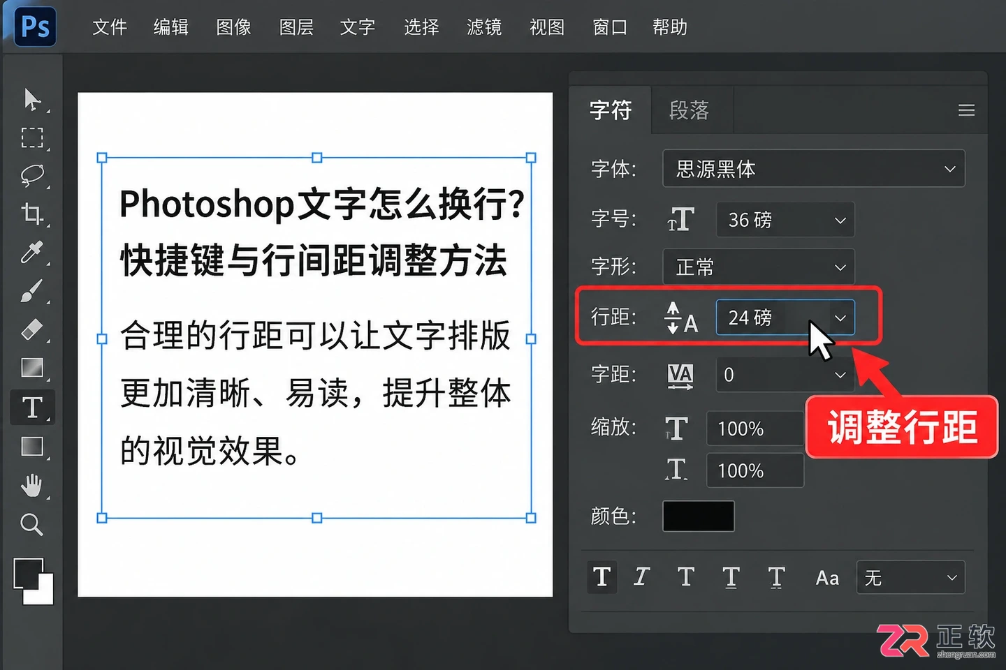 Photoshop文字怎么换行？快捷键与行间距调整方法