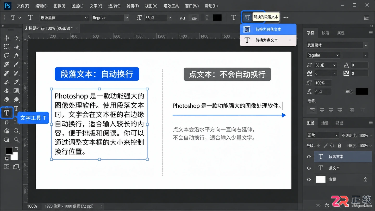 Photoshop文字怎么换行？快捷键与行间距调整方法