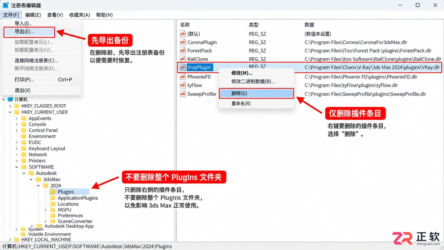 3dmax插件卸载教程:解决卸载不了和残留问题