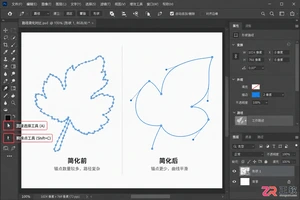 Photoshop简化路径锚点和平滑路径的方法